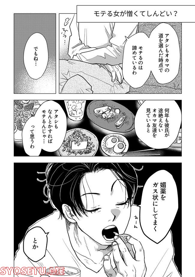 鈍色の瞳で申し述べる土留色の提言 ～しんどいオカマのお悩み相談 第1.2話 - Trang 1