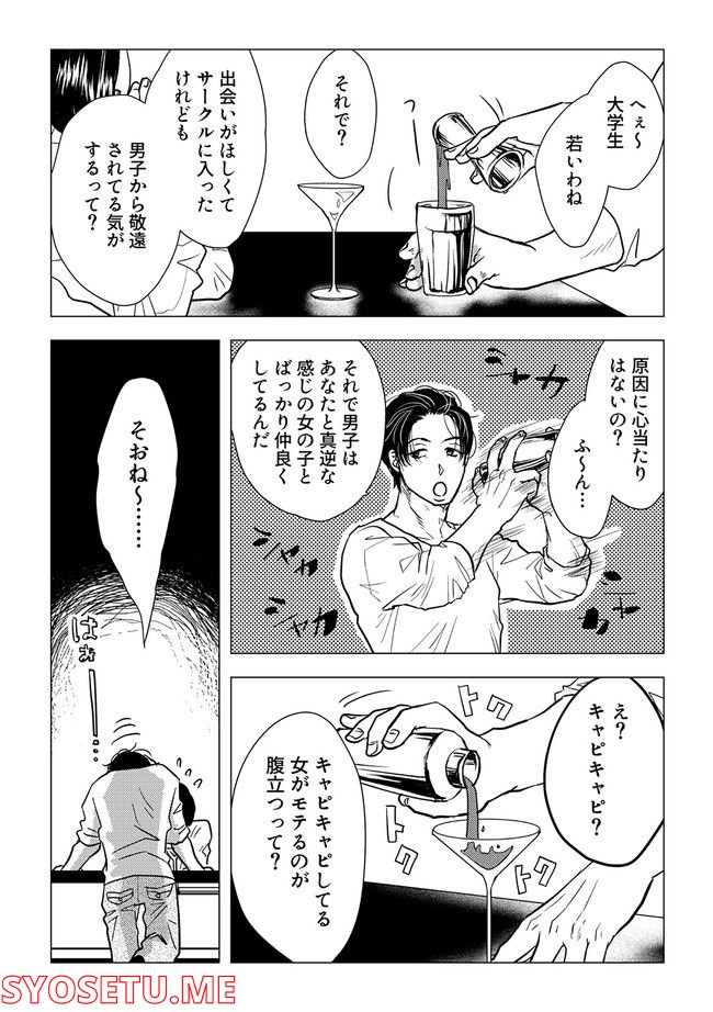 鈍色の瞳で申し述べる土留色の提言 ～しんどいオカマのお悩み相談 第1.2話 - Trang 2