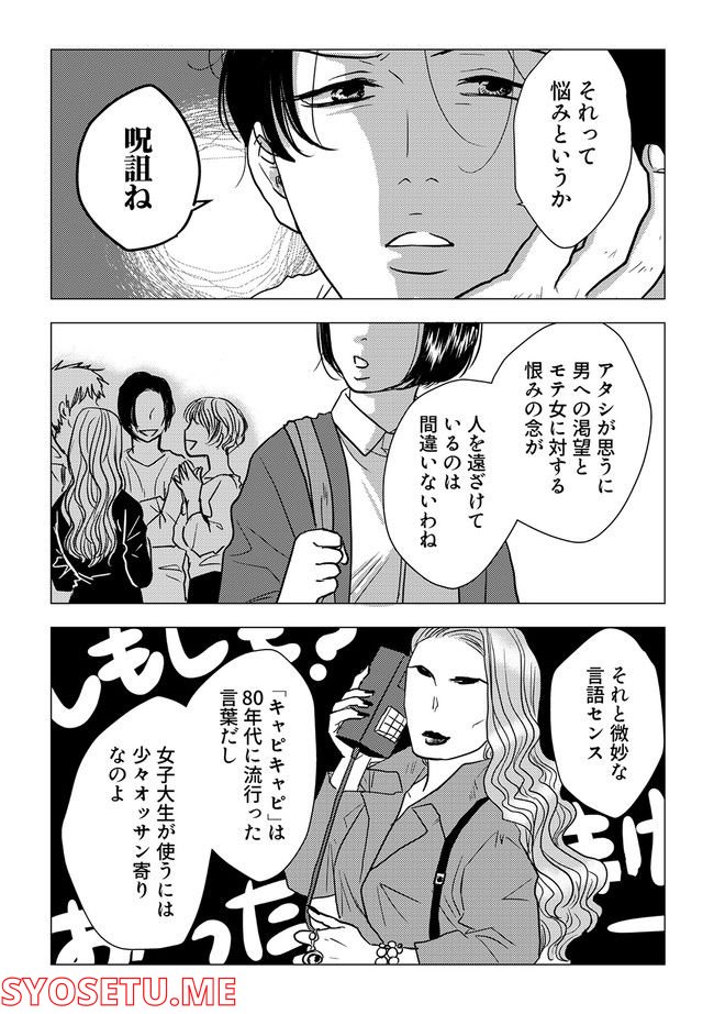 鈍色の瞳で申し述べる土留色の提言 ～しんどいオカマのお悩み相談 第1.2話 - Trang 3