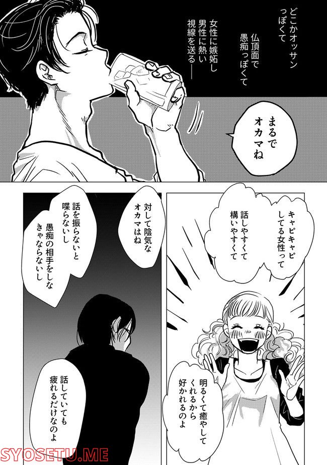鈍色の瞳で申し述べる土留色の提言 ～しんどいオカマのお悩み相談 第1.2話 - Trang 4