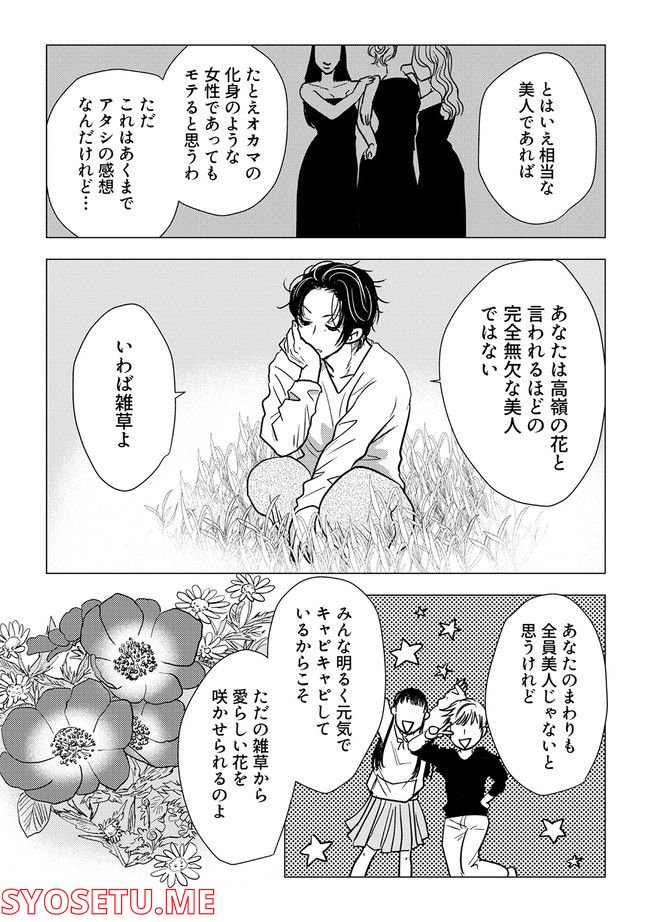 鈍色の瞳で申し述べる土留色の提言 ～しんどいオカマのお悩み相談 第1.2話 - Trang 5