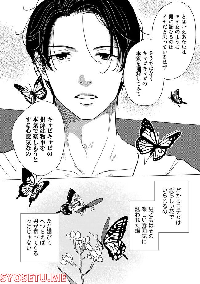 鈍色の瞳で申し述べる土留色の提言 ～しんどいオカマのお悩み相談 第1.2話 - Trang 6