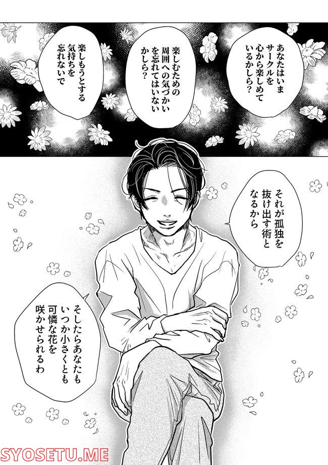 鈍色の瞳で申し述べる土留色の提言 ～しんどいオカマのお悩み相談 第1.2話 - Trang 7