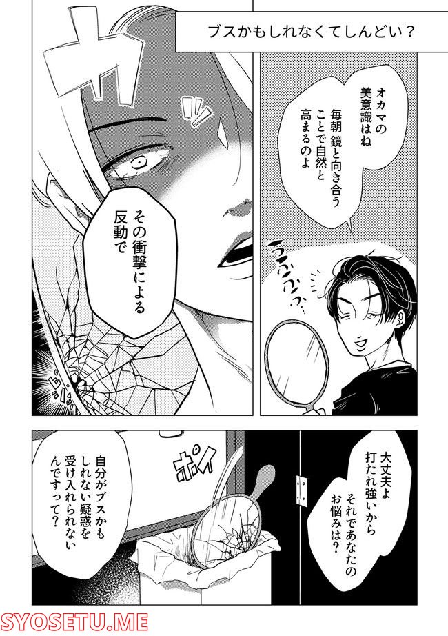 鈍色の瞳で申し述べる土留色の提言 ～しんどいオカマのお悩み相談 第1.3話 - Trang 1
