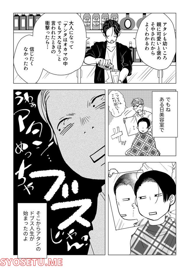 鈍色の瞳で申し述べる土留色の提言 ～しんどいオカマのお悩み相談 第1.3話 - Trang 3