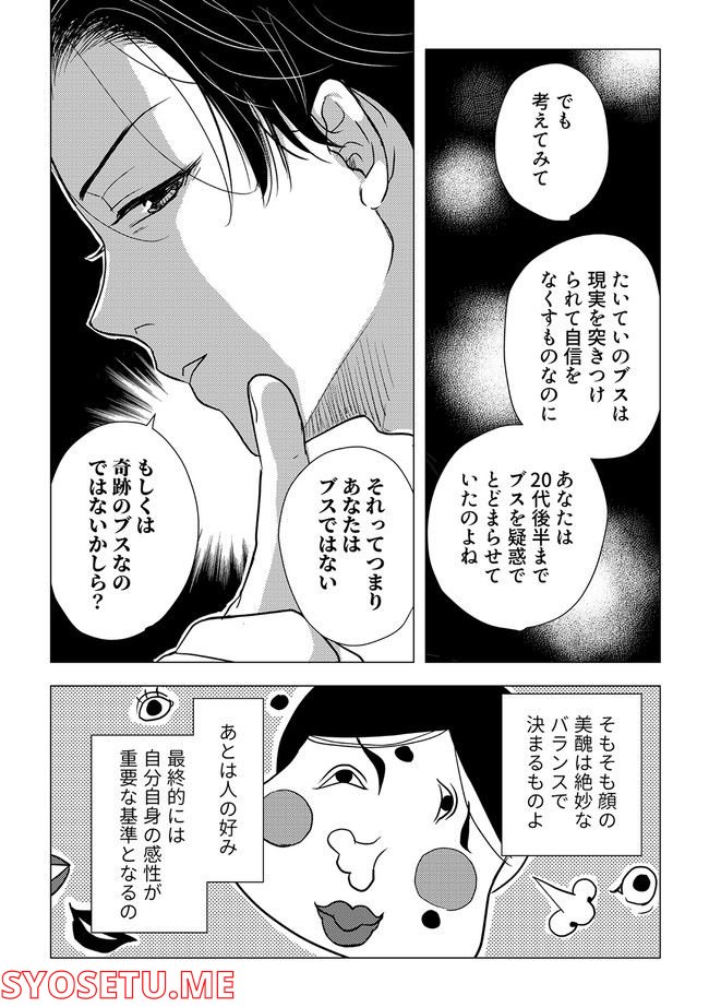 鈍色の瞳で申し述べる土留色の提言 ～しんどいオカマのお悩み相談 第1.3話 - Trang 4