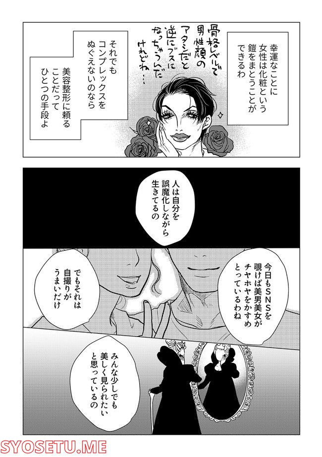 鈍色の瞳で申し述べる土留色の提言 ～しんどいオカマのお悩み相談 第1.3話 - Trang 5