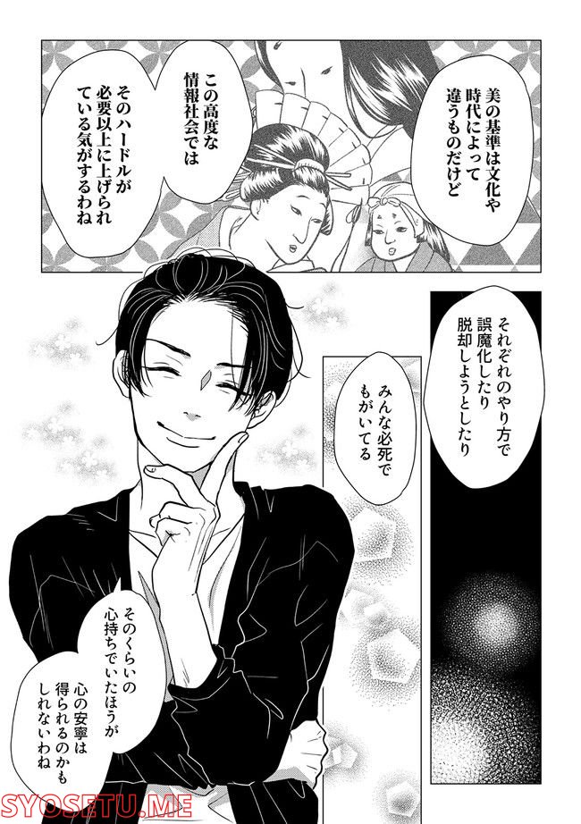 鈍色の瞳で申し述べる土留色の提言 ～しんどいオカマのお悩み相談 第1.3話 - Trang 6