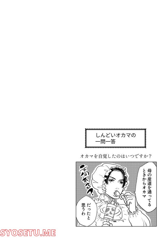 鈍色の瞳で申し述べる土留色の提言 ～しんどいオカマのお悩み相談 第1.3話 - Trang 7
