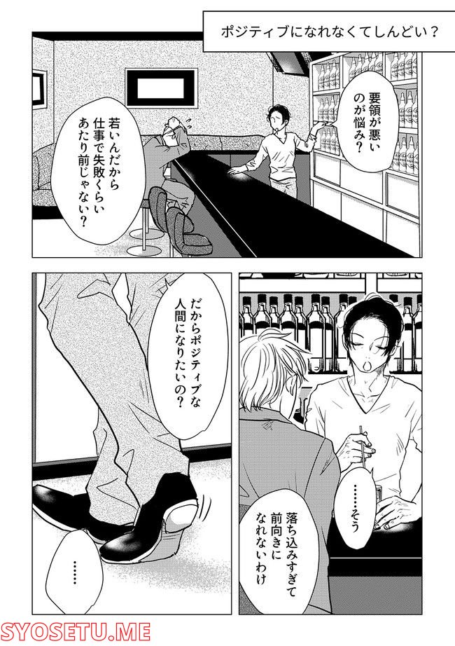 鈍色の瞳で申し述べる土留色の提言 ～しんどいオカマのお悩み相談 第2.1話 - Trang 1