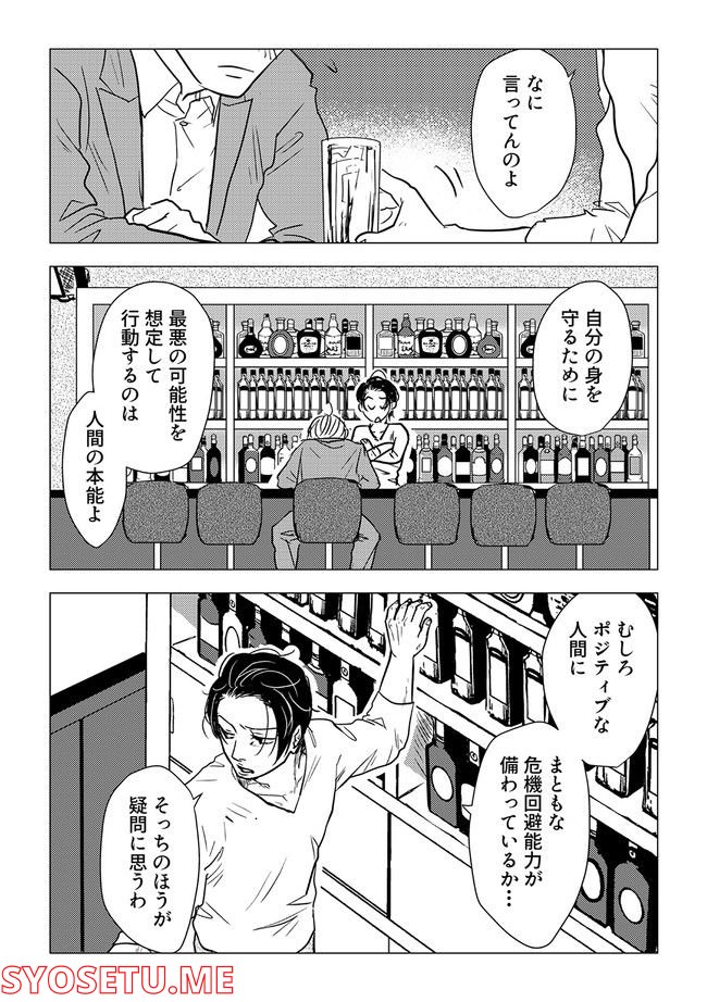 鈍色の瞳で申し述べる土留色の提言 ～しんどいオカマのお悩み相談 第2.1話 - Trang 2