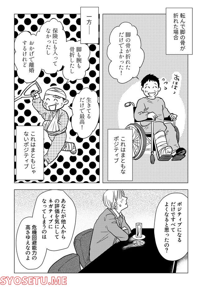 鈍色の瞳で申し述べる土留色の提言 ～しんどいオカマのお悩み相談 第2.1話 - Trang 3