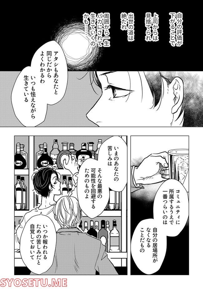 鈍色の瞳で申し述べる土留色の提言 ～しんどいオカマのお悩み相談 第2.1話 - Trang 4