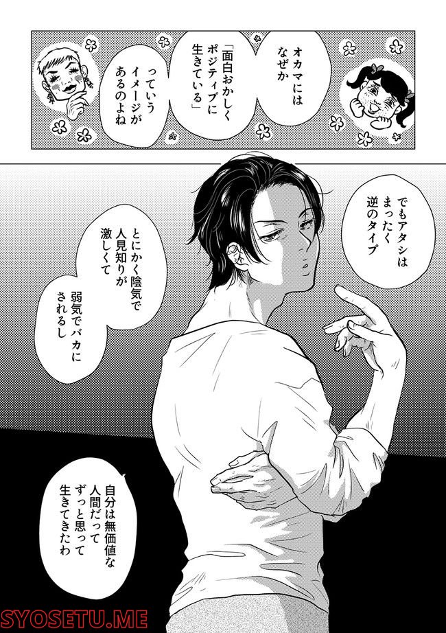 鈍色の瞳で申し述べる土留色の提言 ～しんどいオカマのお悩み相談 第2.1話 - Trang 5