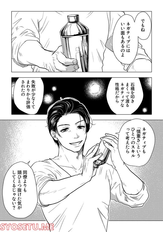 鈍色の瞳で申し述べる土留色の提言 ～しんどいオカマのお悩み相談 第2.1話 - Trang 6