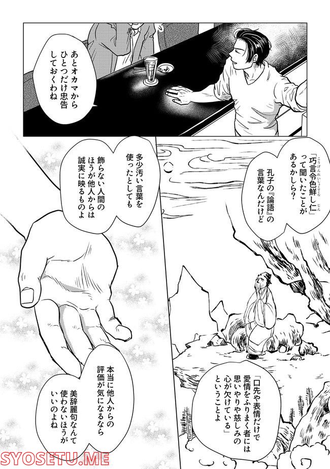鈍色の瞳で申し述べる土留色の提言 ～しんどいオカマのお悩み相談 第2.1話 - Trang 7