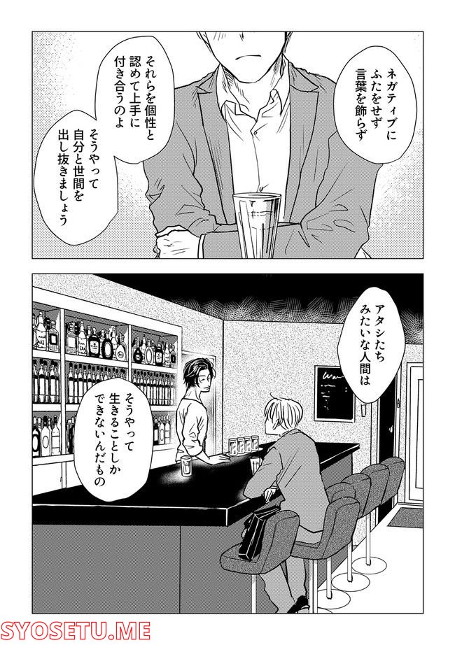鈍色の瞳で申し述べる土留色の提言 ～しんどいオカマのお悩み相談 第2.1話 - Trang 8