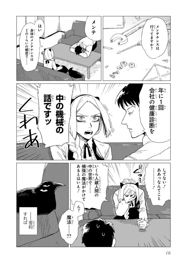 篠崎くんのメンテ事情 - 第1話 - Page 16