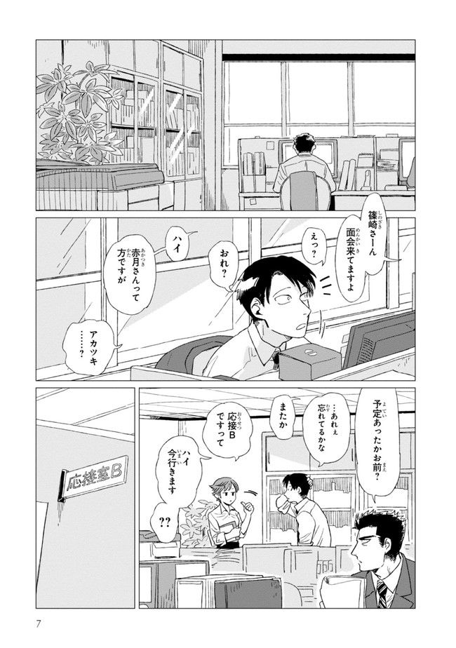 篠崎くんのメンテ事情 - 第1話 - Page 7