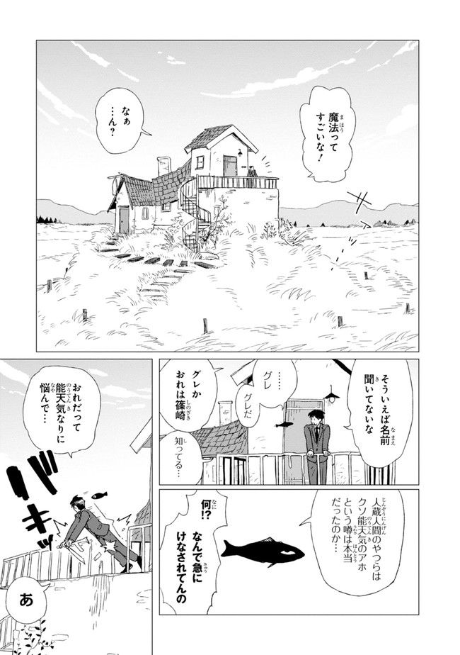 篠崎くんのメンテ事情 - 第2話 - Page 13