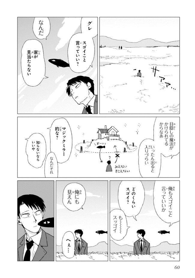 篠崎くんのメンテ事情 - 第2話 - Page 18