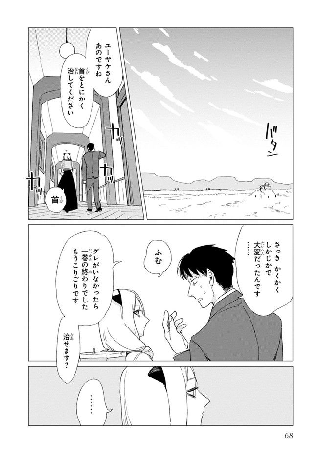 篠崎くんのメンテ事情 - 第2話 - Page 26