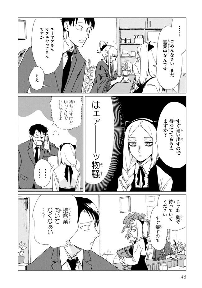 篠崎くんのメンテ事情 - 第2話 - Page 4