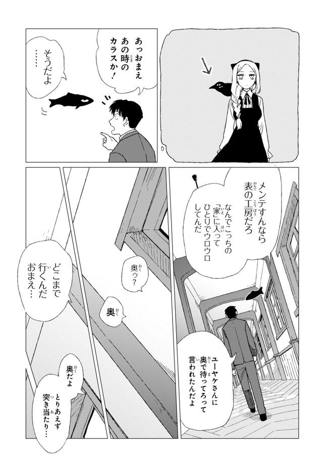 篠崎くんのメンテ事情 - 第2話 - Page 9