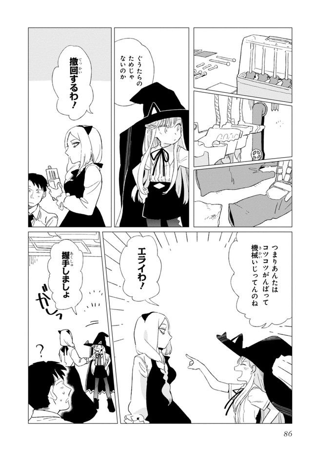 篠崎くんのメンテ事情 - 第3話 - Page 14