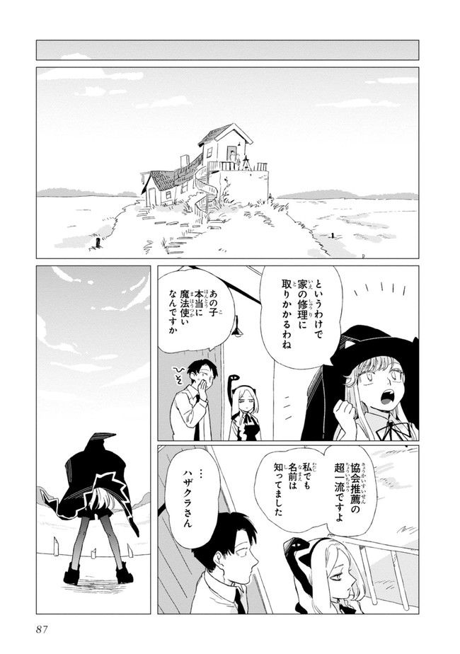 篠崎くんのメンテ事情 - 第3話 - Page 15