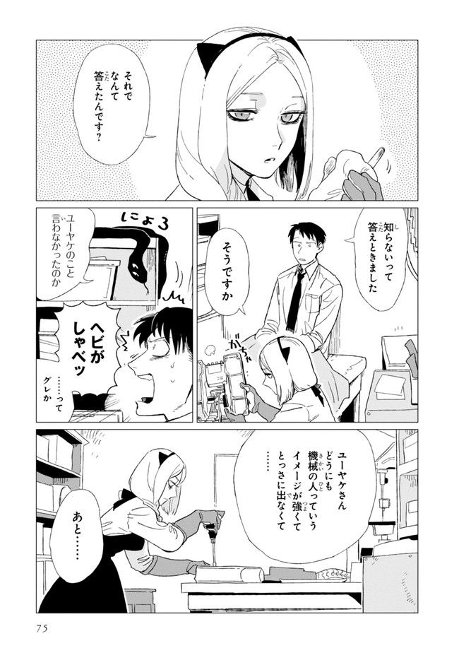 篠崎くんのメンテ事情 - 第3話 - Page 3