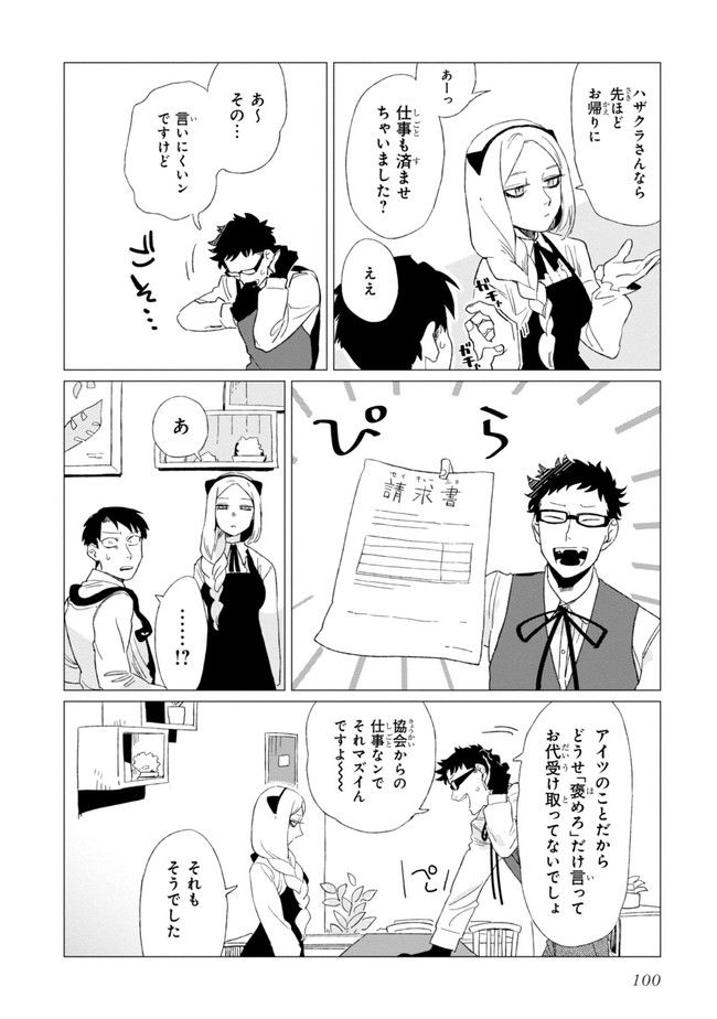 篠崎くんのメンテ事情 - 第3話 - Page 28