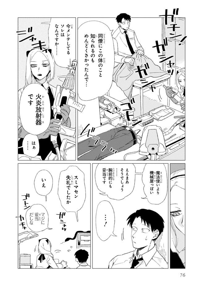 篠崎くんのメンテ事情 - 第3話 - Page 4