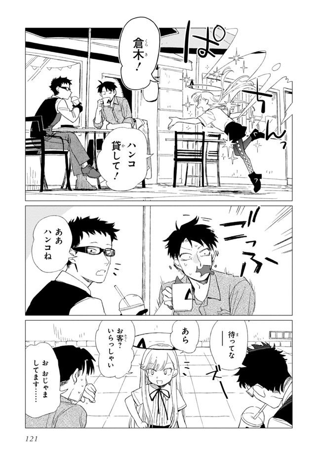 篠崎くんのメンテ事情 - 第4話 - Page 13