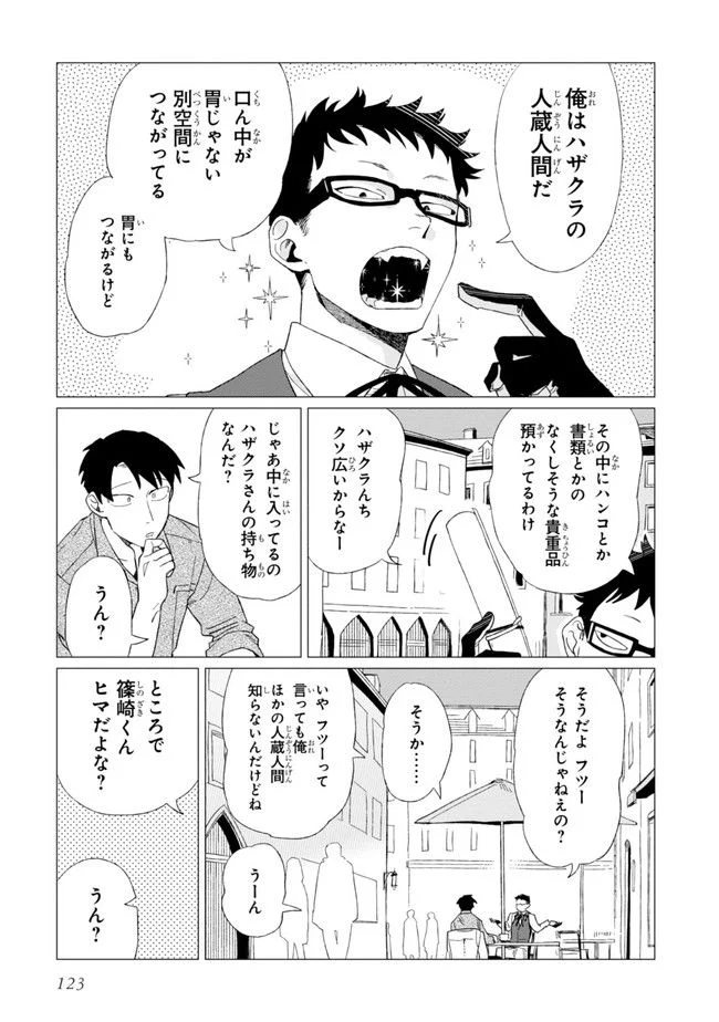 篠崎くんのメンテ事情 - 第4話 - Page 15