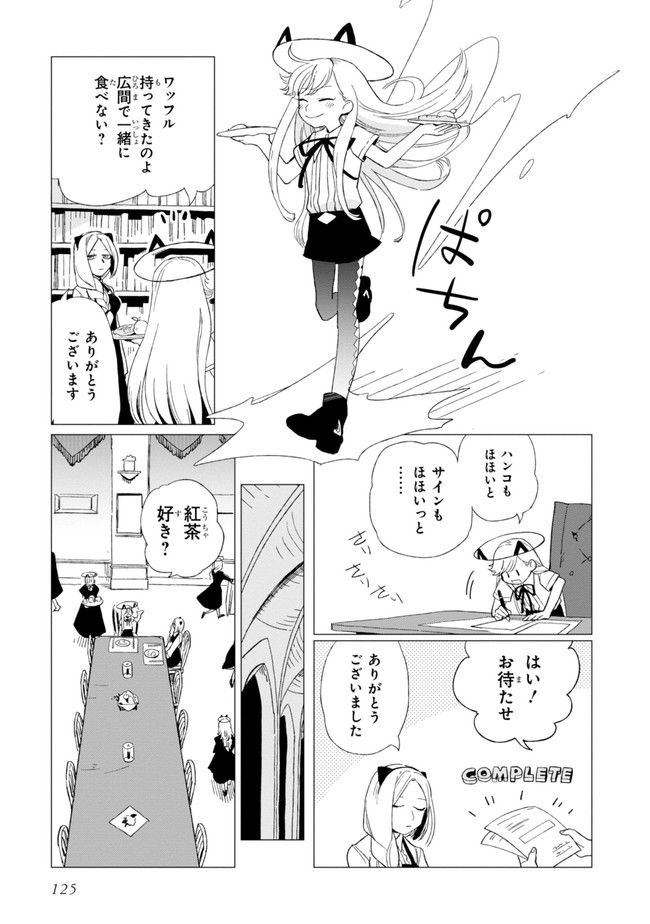 篠崎くんのメンテ事情 - 第4話 - Page 17