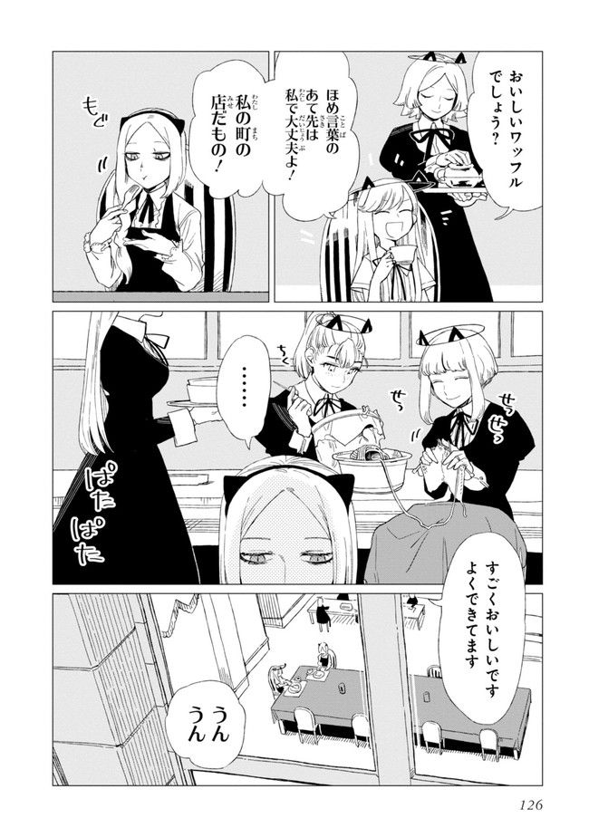 篠崎くんのメンテ事情 - 第4話 - Page 18