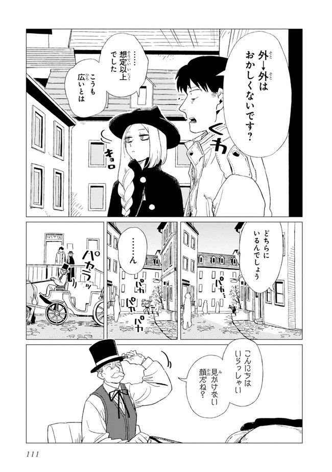 篠崎くんのメンテ事情 - 第4話 - Page 3