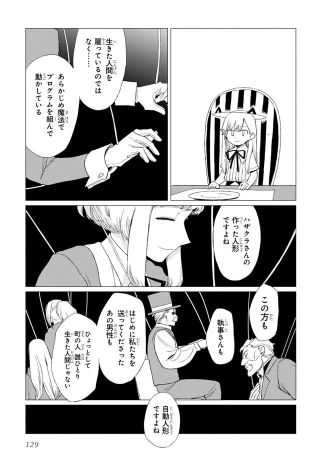 篠崎くんのメンテ事情 - 第4話 - Page 21