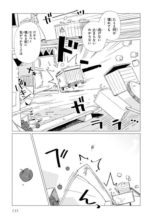 篠崎くんのメンテ事情 - 第4話 - Page 27