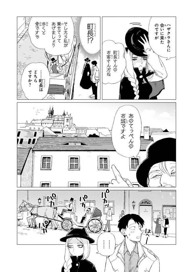 篠崎くんのメンテ事情 - 第4話 - Page 4