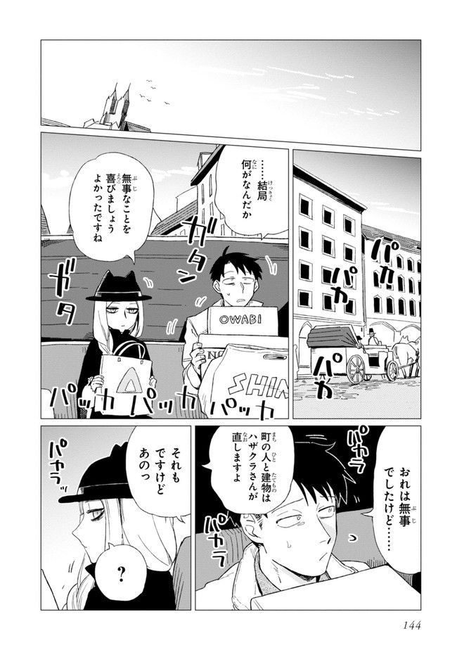 篠崎くんのメンテ事情 - 第4話 - Page 36