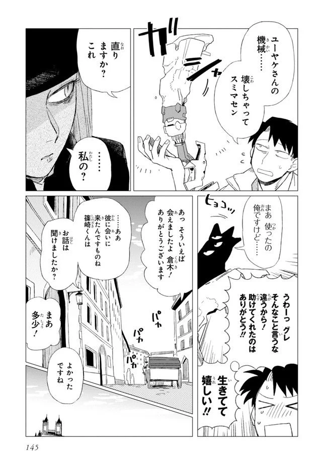 篠崎くんのメンテ事情 - 第4話 - Page 37