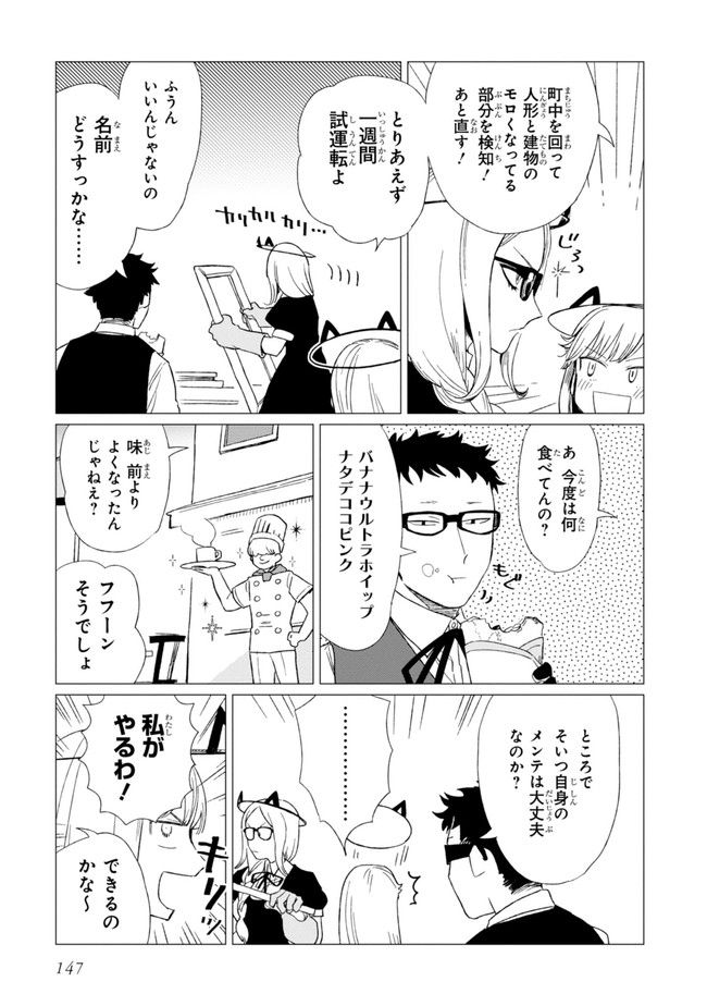 篠崎くんのメンテ事情 - 第4話 - Page 39