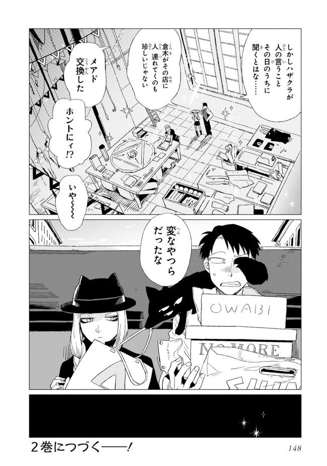 篠崎くんのメンテ事情 - 第4話 - Page 40