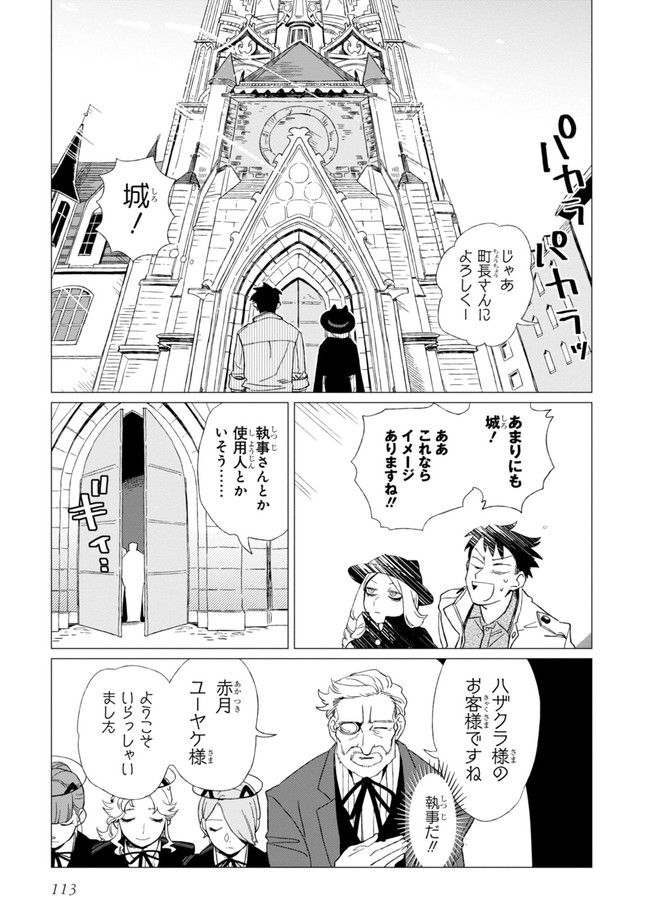 篠崎くんのメンテ事情 - 第4話 - Page 5