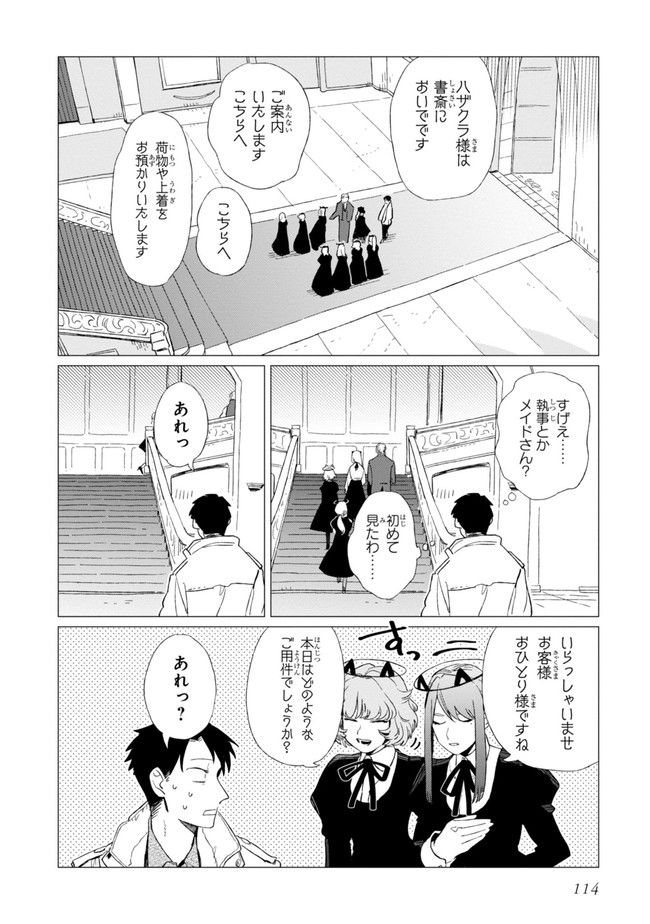 篠崎くんのメンテ事情 - 第4話 - Page 6