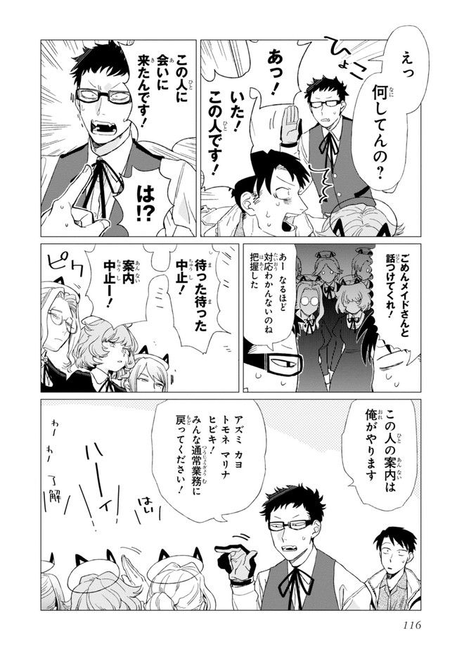 篠崎くんのメンテ事情 - 第4話 - Page 8