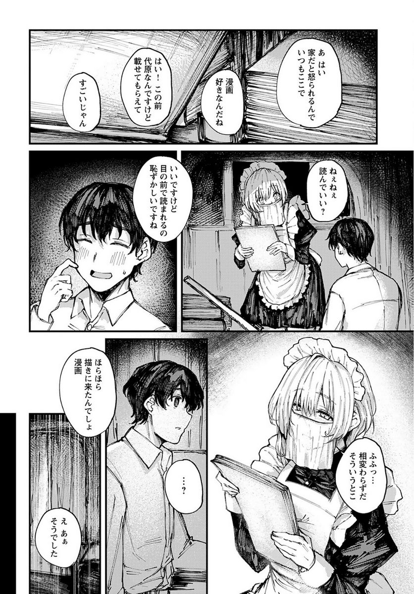 美味しいエルフ - 第25話 - Page 28