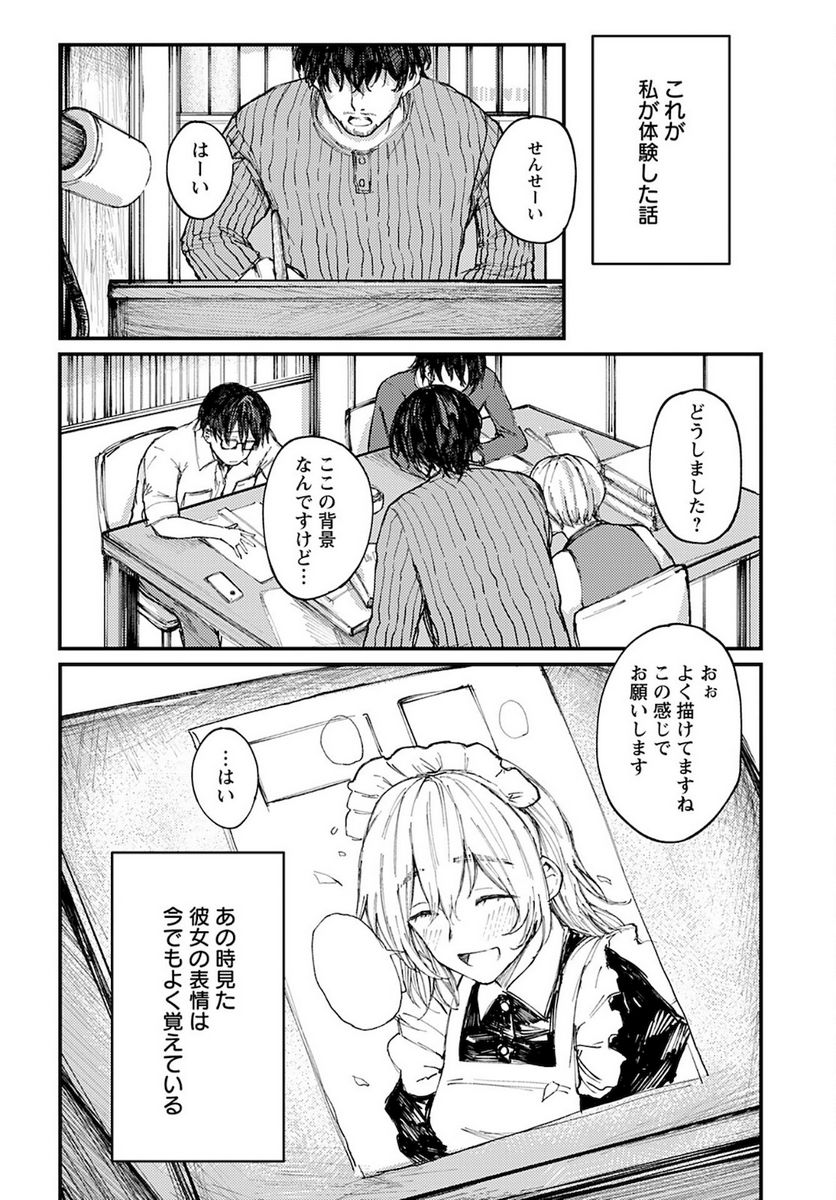 美味しいエルフ - 第25話 - Page 34